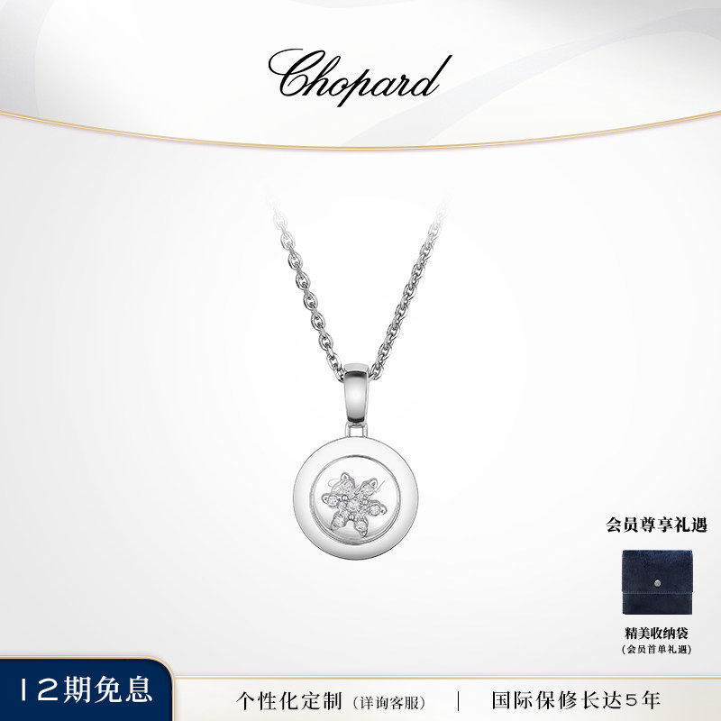 Chopard萧邦雪花18K白金快乐钻石项链吊坠生日礼物送女友