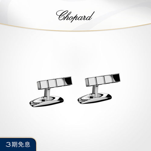 Chopard萧邦ICECUBEPURE袖扣