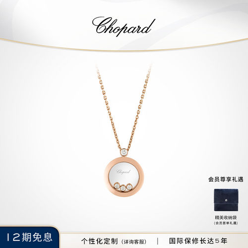 萧邦快乐钻石圆形项链吊坠