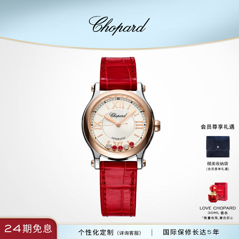 Chopard萧邦生日礼物红色快乐钻石机械腕表女士手表本命年送女友