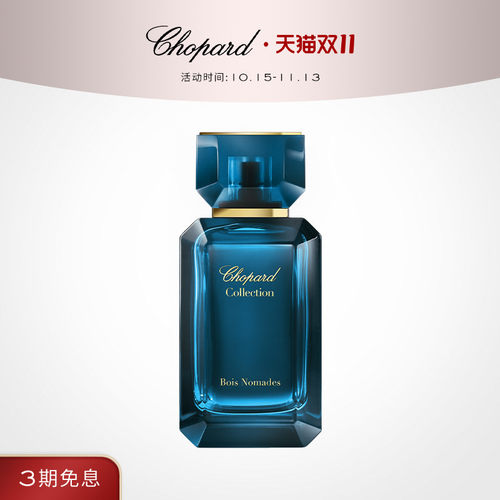 Chopard萧邦密林乌木香型中性浓香水男香礼物