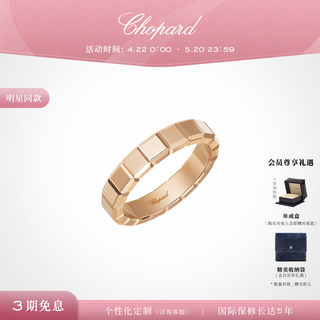 520礼物朱一龙同款萧邦Chopard小冰块18k金戒指结婚情侣对戒结婚