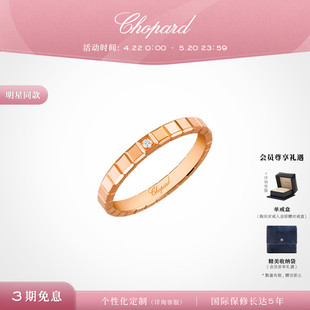 520礼物明星同款 Chopard萧邦小冰块情侣对戒钻石戒指叠戴婚戒结婚