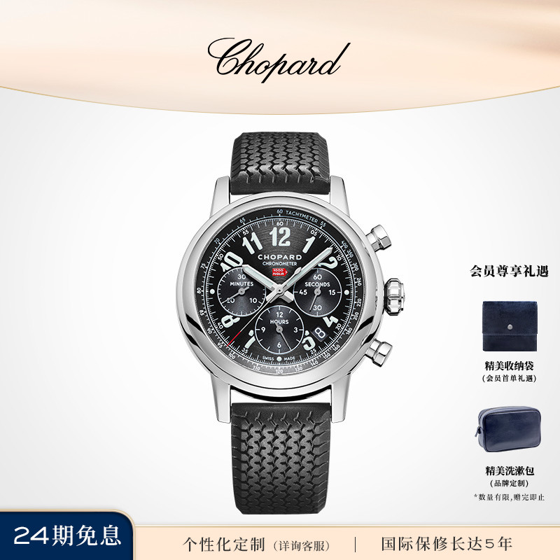 日历显示礼物Chopard运动机械