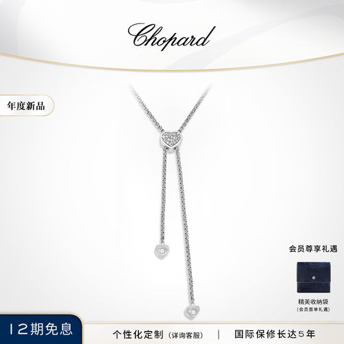 Chopard萧邦18K金钻石爱心毛衣链