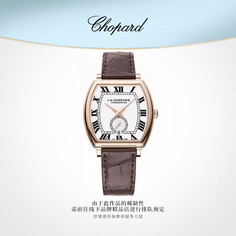 【需咨询订购】Chopard萧邦L.U.C酒桶型超薄18K玫瑰金机械男表