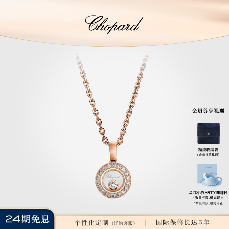Chopard萧邦18K玫瑰金圆形快乐钻石项链吊坠礼物官方正品