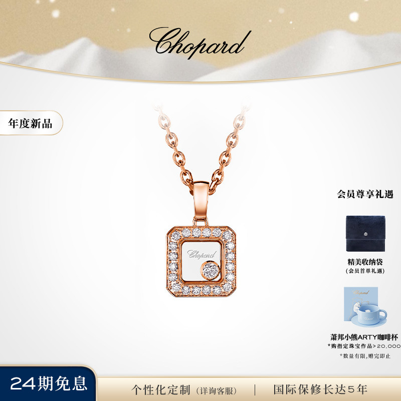 萧邦18K金钻石小方糖方形项链