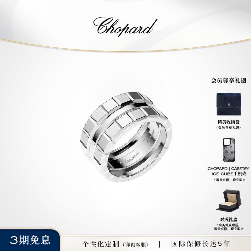 明星同款Chopard萧邦小冰块18K白金戒指对戒叠戴生日礼物送女友