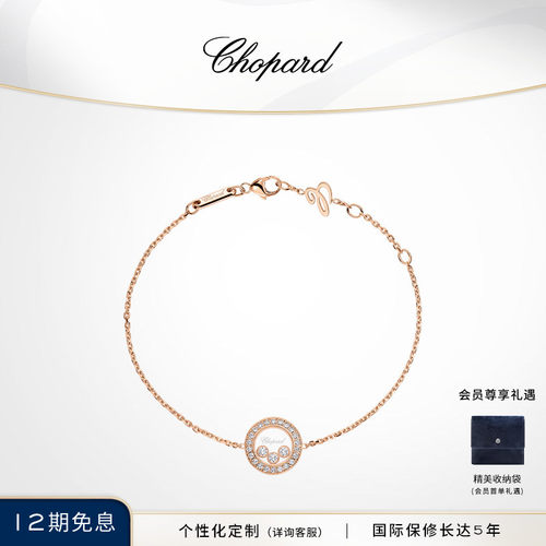 Chopard萧邦手链玫瑰金圆形钻石