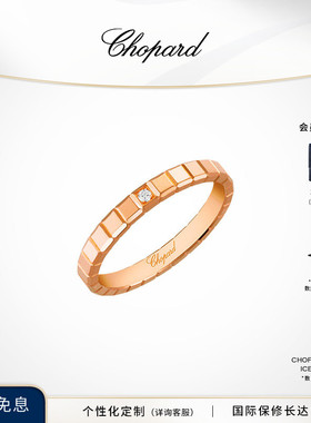 明星同款Chopard萧邦生日礼物小冰块18K金戒指情侣对戒婚戒送女友