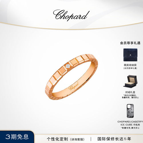 萧邦小冰块情侣款婚戒对戒戒指
