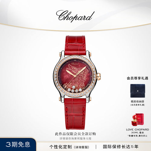 Chopard萧邦机械机芯钻石腕表