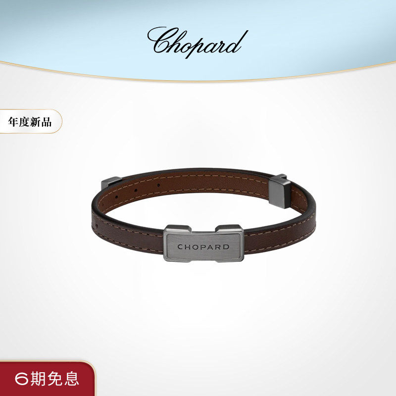 Chopard萧邦生日礼物棕色牛皮革钌色电镀金属手镯情侣款送女友