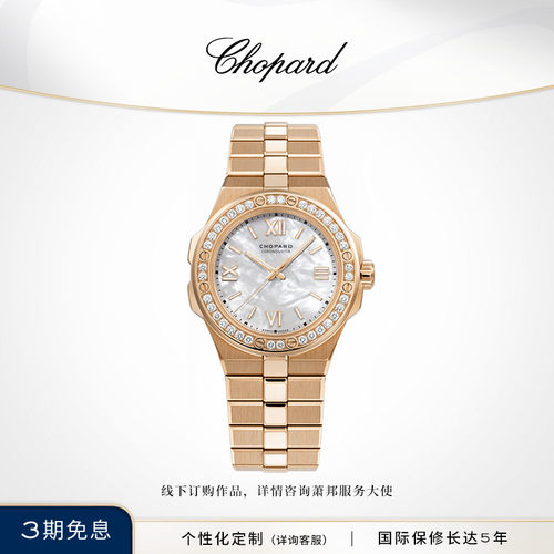 chopard萧邦alpine机械手表