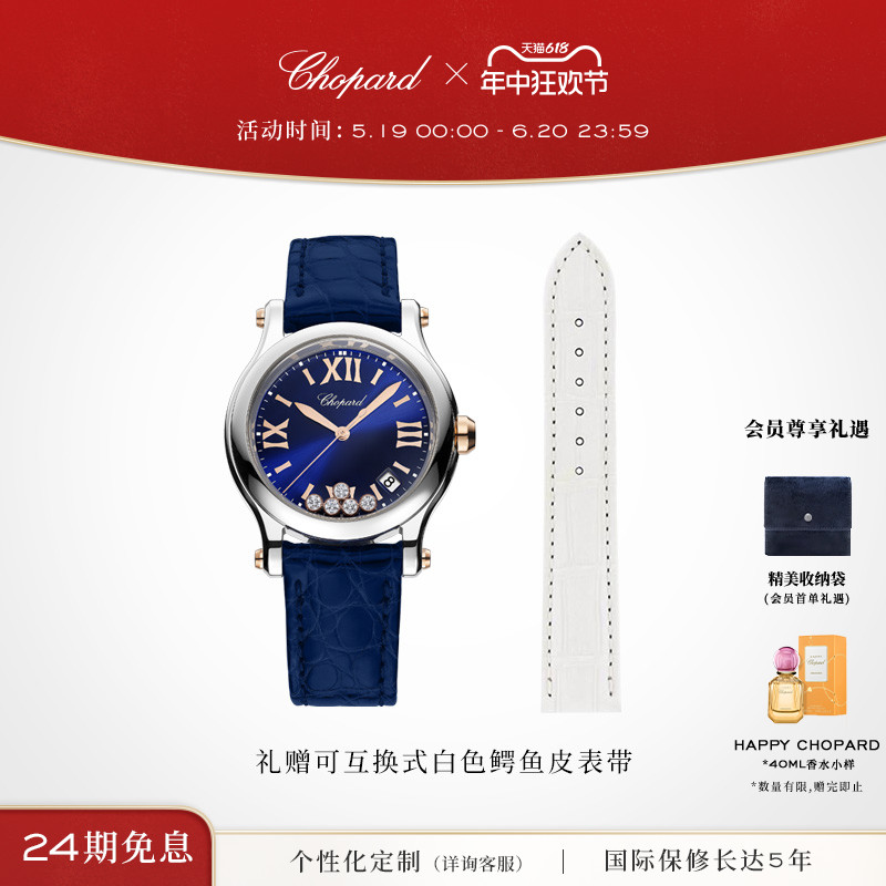 Chopard萧邦HappySport系列腕表