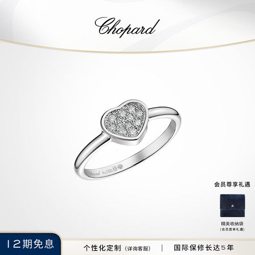 Chopard萧邦18K金钻石爱心戒指