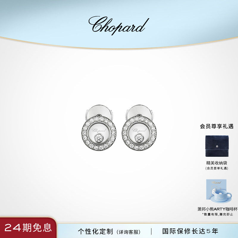 Chopard萧邦生日礼物18K白金快乐钻石镶钻耳钉耳饰女生送女友