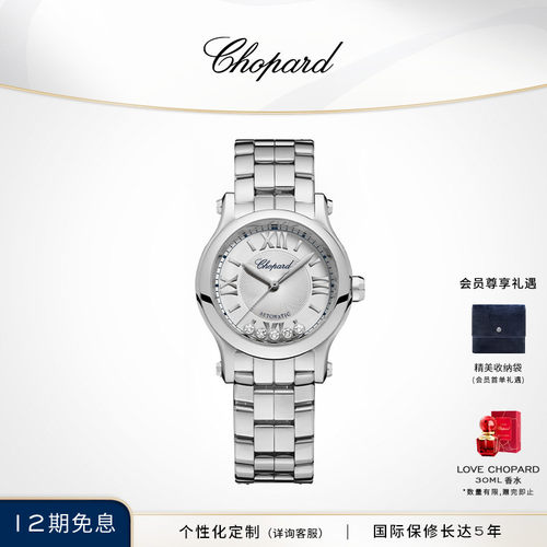 萧邦精钢表链30mm表盘机械腕表