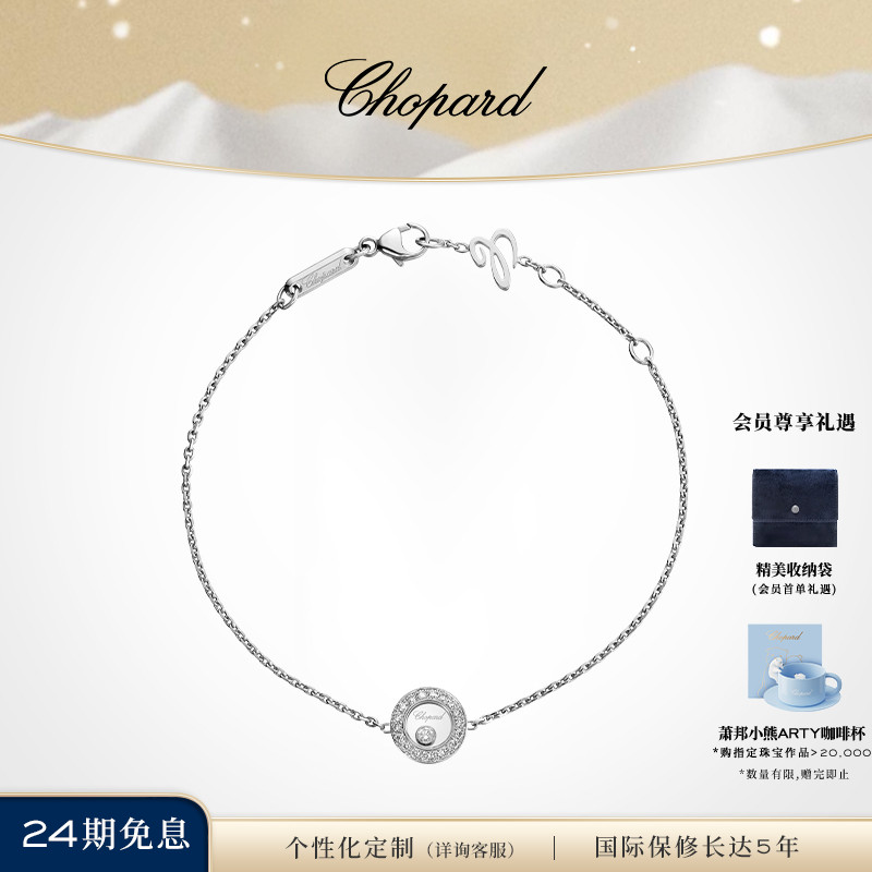 Chopard萧邦刘宇同款手链