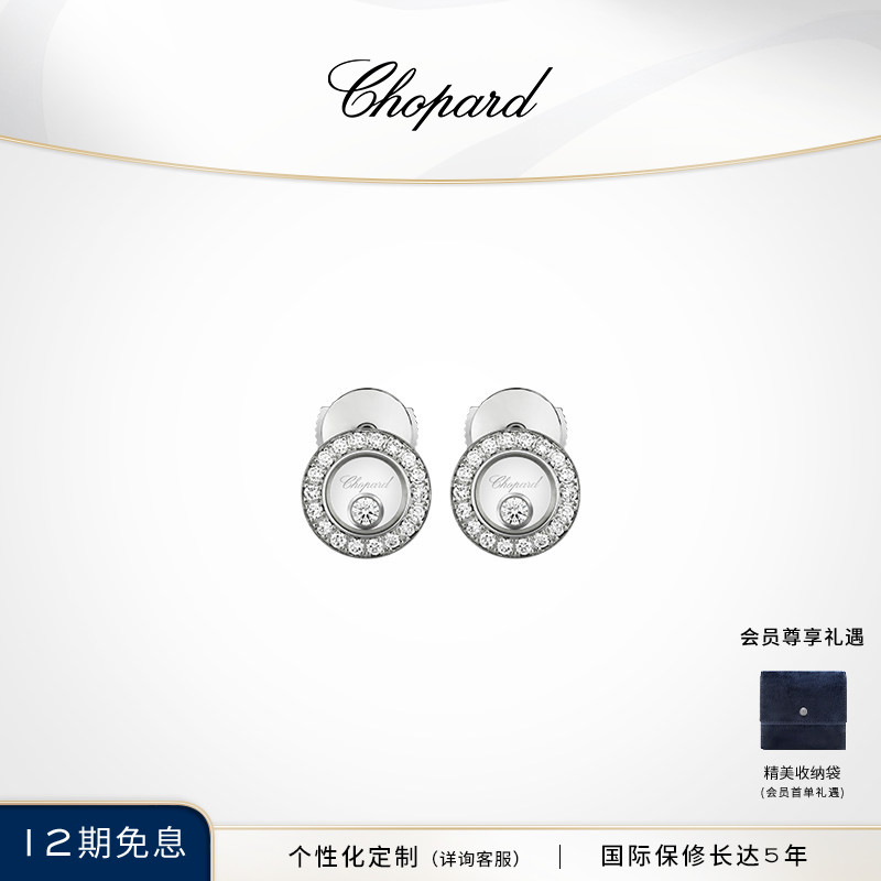 Chopard萧邦礼物18K白金快乐钻石镶钻耳钉耳饰女生送女友