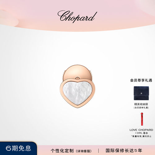 Chopard萧邦玫瑰金白母贝耳钉