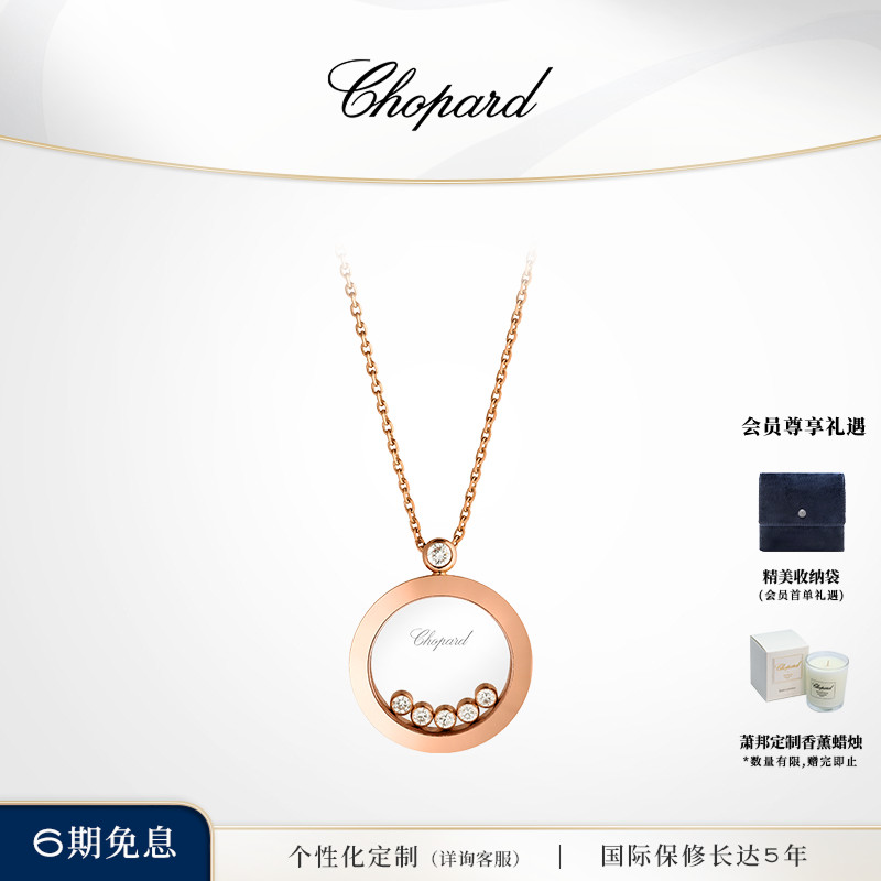 Chopard萧邦圆形快乐钻石项链