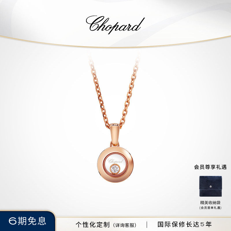 Chopard萧邦生日礼物快乐钻石18K金圆形单钻项链吊坠情侣款
