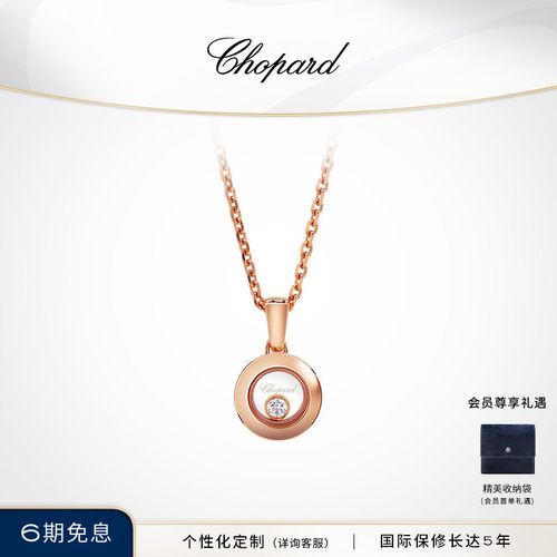 萧邦快乐钻石18K金项链吊坠
