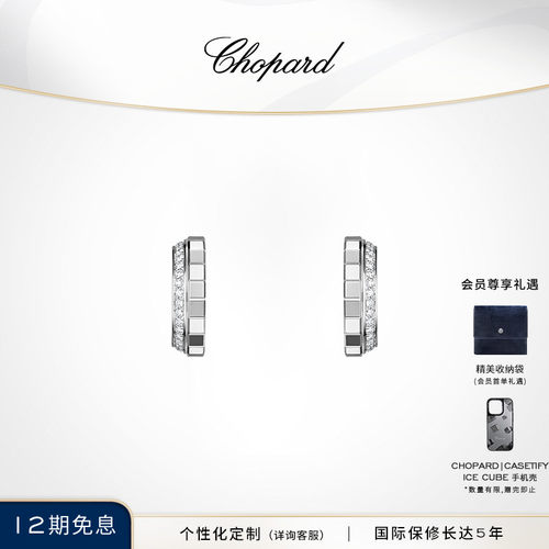 Chopard萧邦小冰块18K白金耳钉