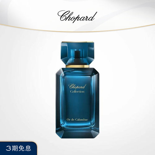 Chopard萧邦乌木浓香水送礼物