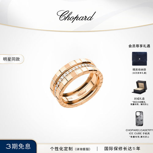 明星同款萧邦小冰块新品戒指