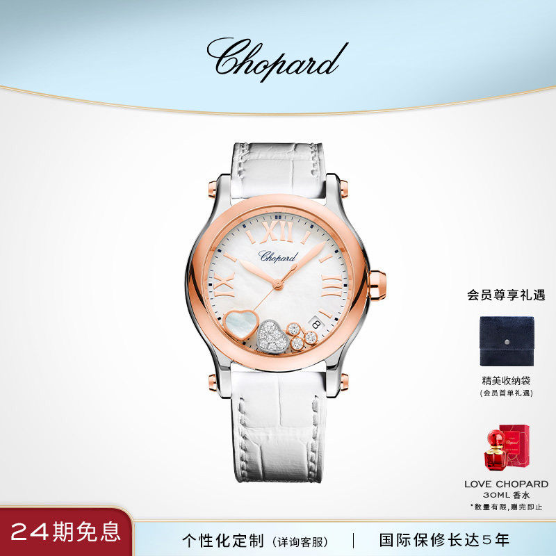 Chopard萧邦生日礼物快乐钻石珍珠母贝石英腕表白带表手表送女友