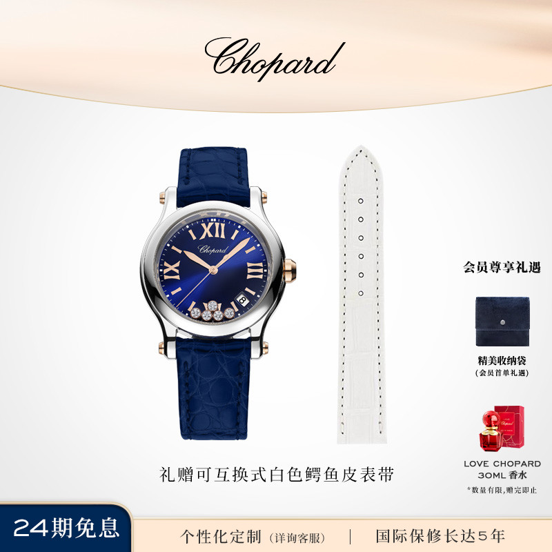 Chopard萧邦快乐钻石女士腕表