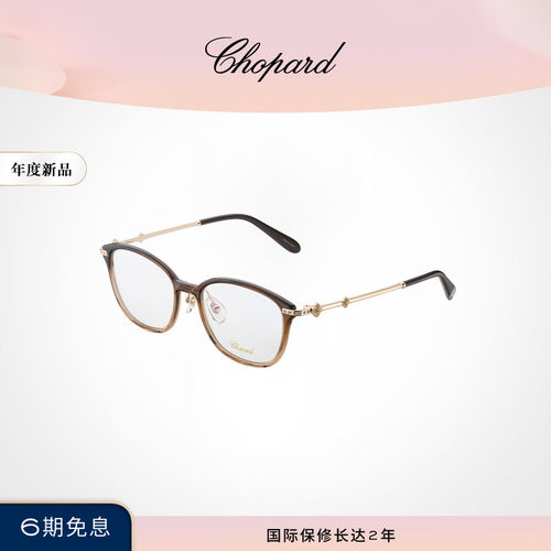 萧邦Chopard女款全框光学眼镜框