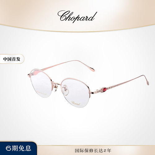Chopard萧邦椭圆形半框光学镜框