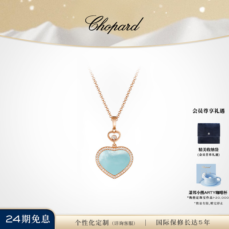 萧邦玫瑰金绿松石色母贝爱心项链