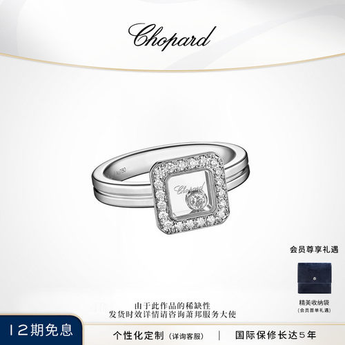 萧邦新品萧邦小方糖钻石戒指