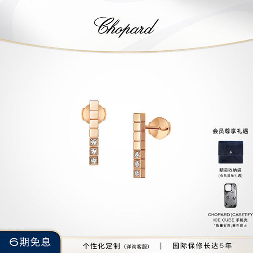 萧邦18K玫瑰金钻石小冰块耳钉