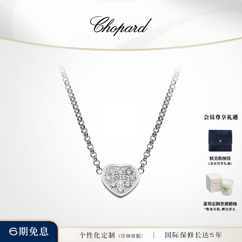 七夕礼物Chopard心形项链吊坠