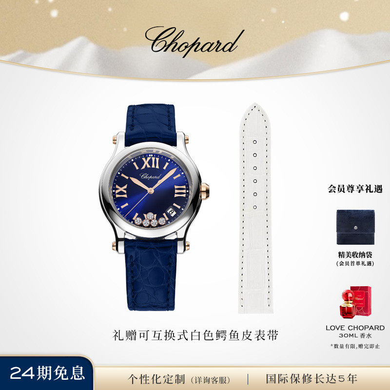 Chopard萧邦快乐钻石女士腕表