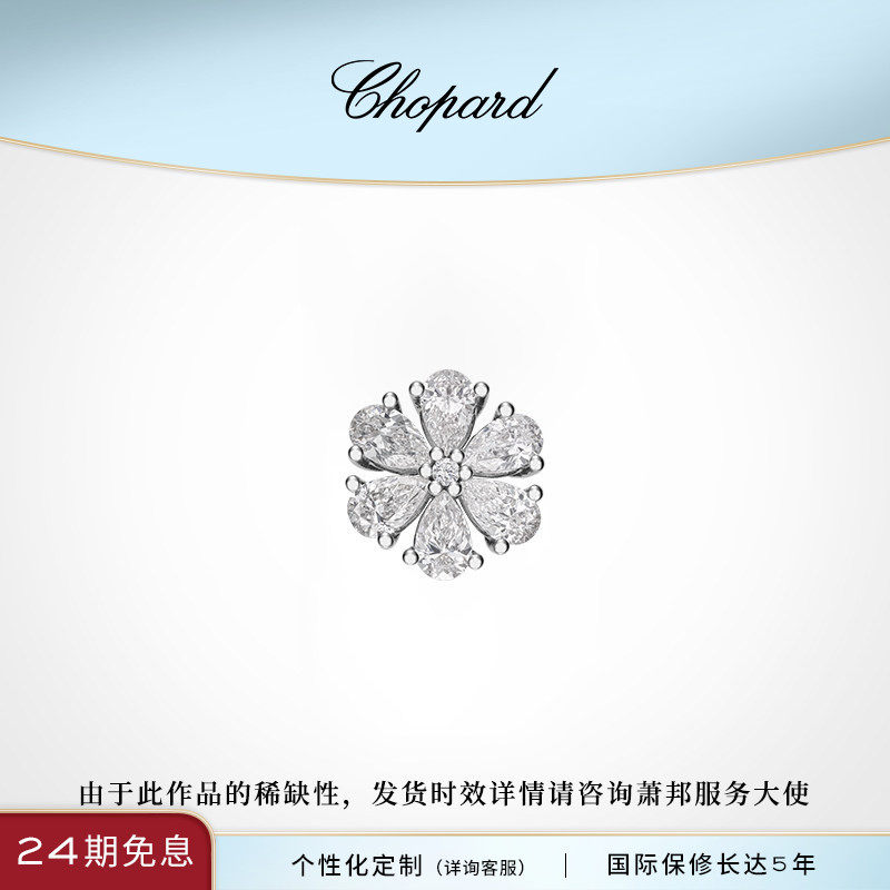 Chopard萧邦生日礼物奢华钻石18K白金钻石耳饰耳钉单只送女友