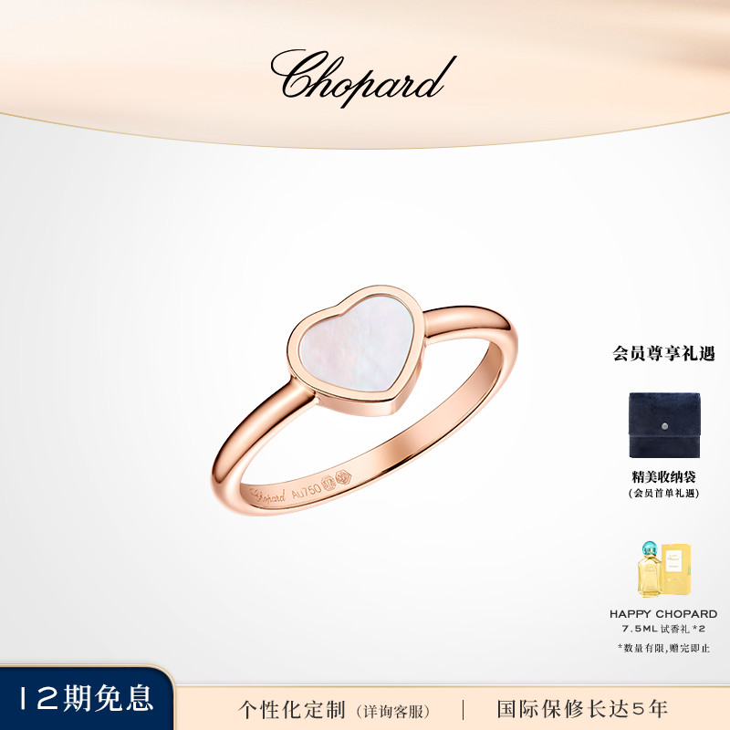 Chopard爱心白色珍珠母贝戒指