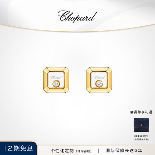 萧邦快乐钻石小方糖18K金耳钉