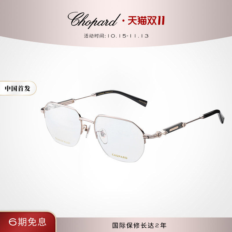 明星同款Chopard萧邦中性几何形半框眼镜礼物