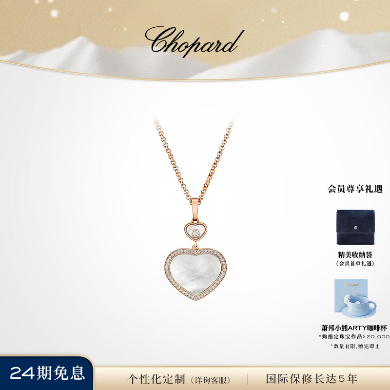 萧邦18K金爱心钻石项链吊坠