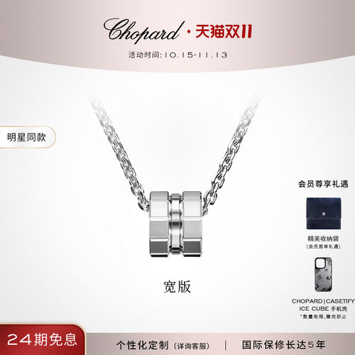 明星同款萧邦小冰块情侣款项链