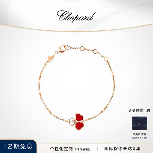 Chopard萧邦蝴蝶三叶草钻石手链