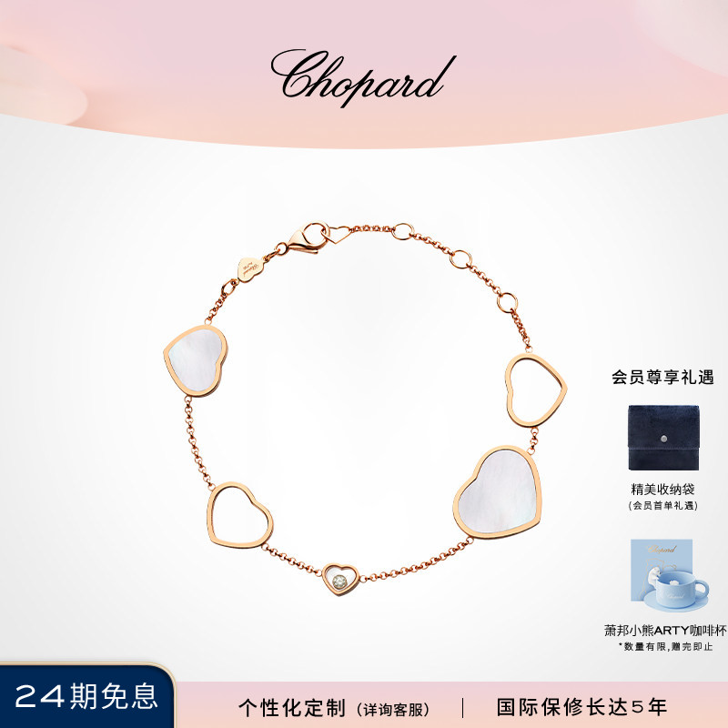 Chopard萧邦七夕礼物18K玫瑰金白母贝钻石爱心手链女士送女友