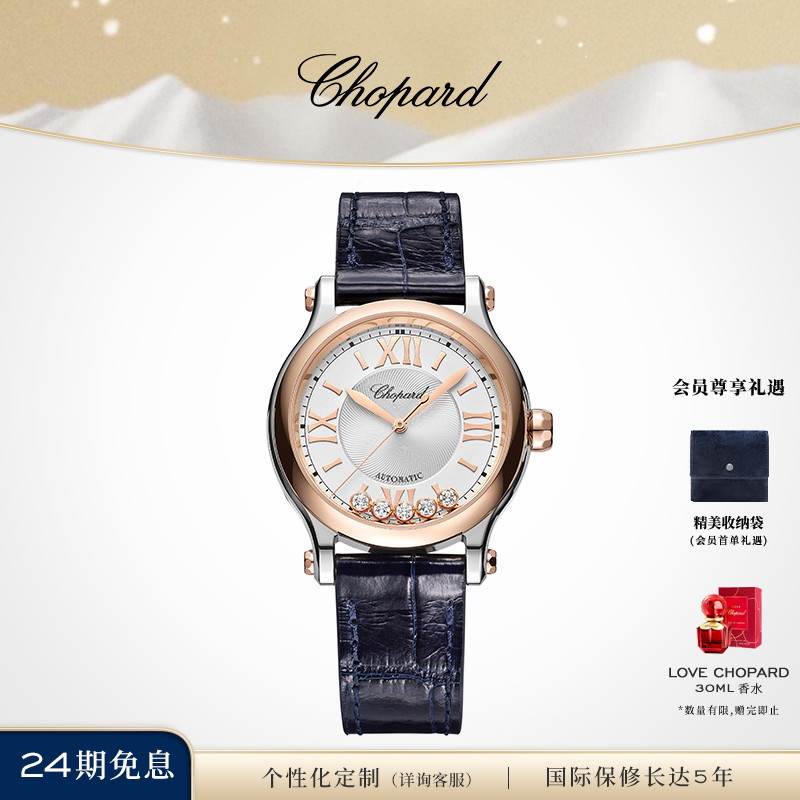 明星同款萧邦快乐钻石机械手表